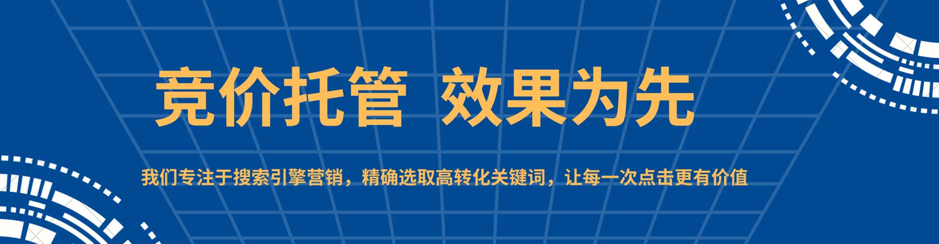 和硕竞价托管